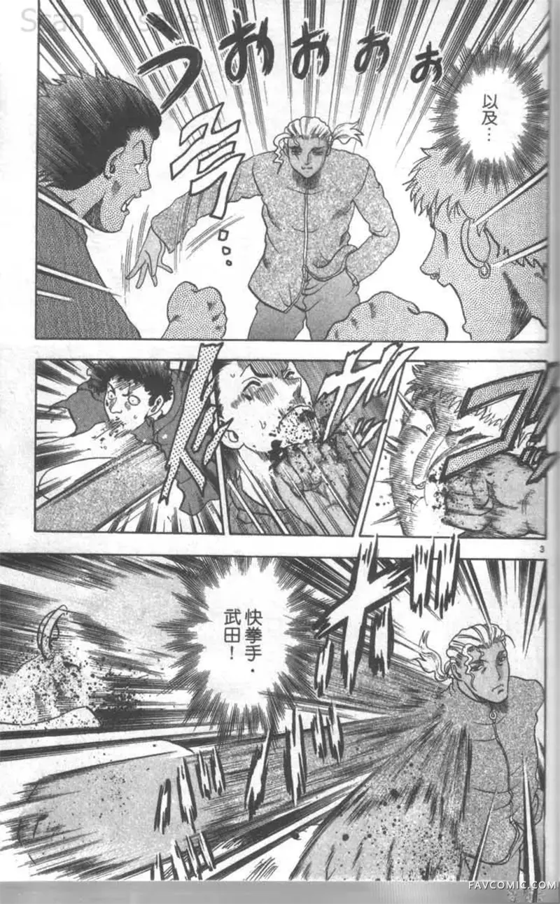 史上最强弟子兼一第02卷P174