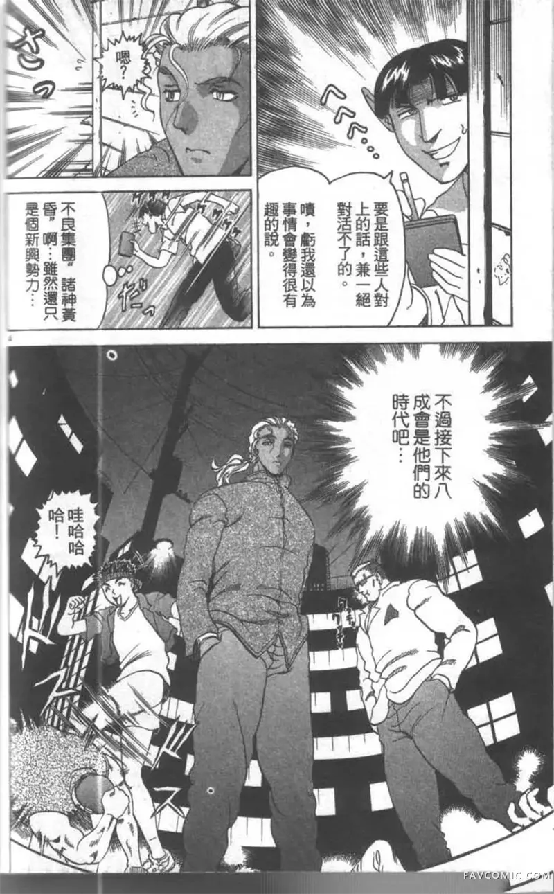 史上最强弟子兼一第02卷P175