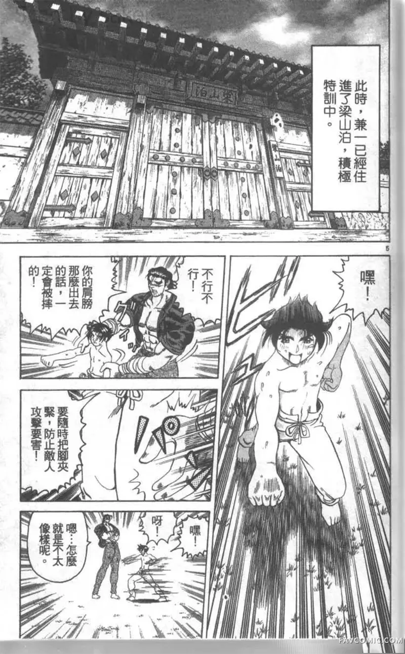 史上最强弟子兼一第02卷P176