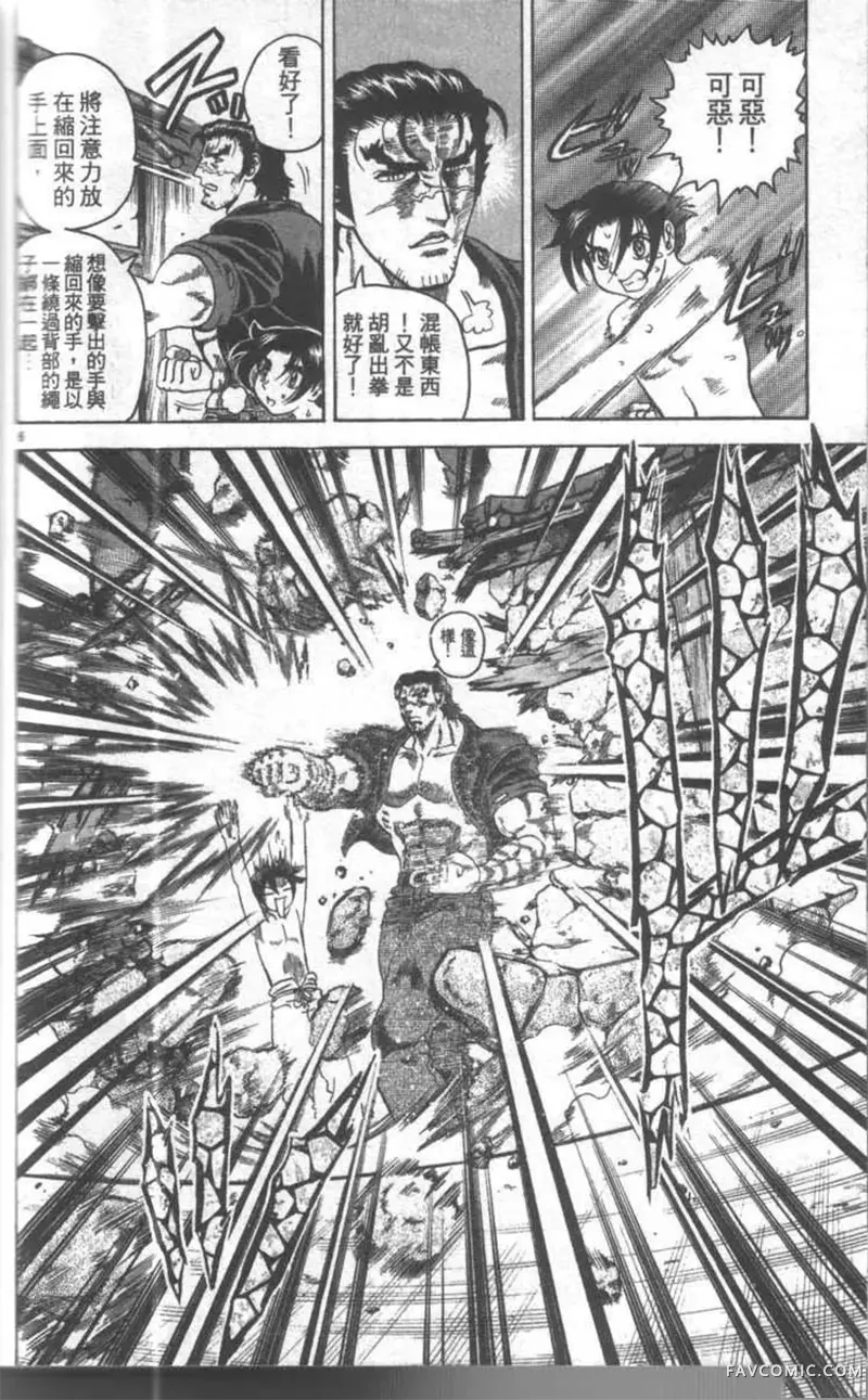 史上最强弟子兼一第02卷P177