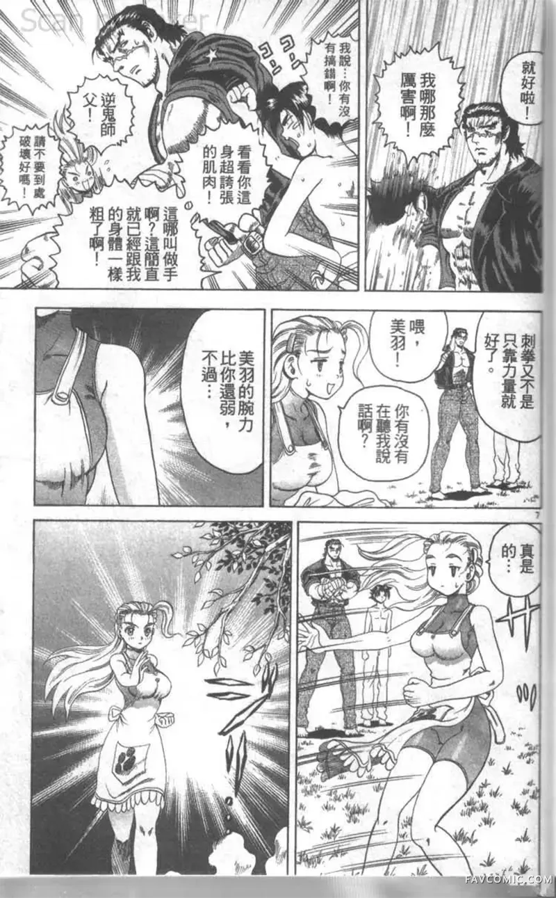 史上最强弟子兼一第02卷P178