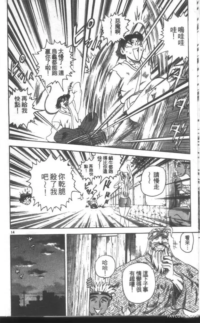 史上最强弟子兼一第02卷P17