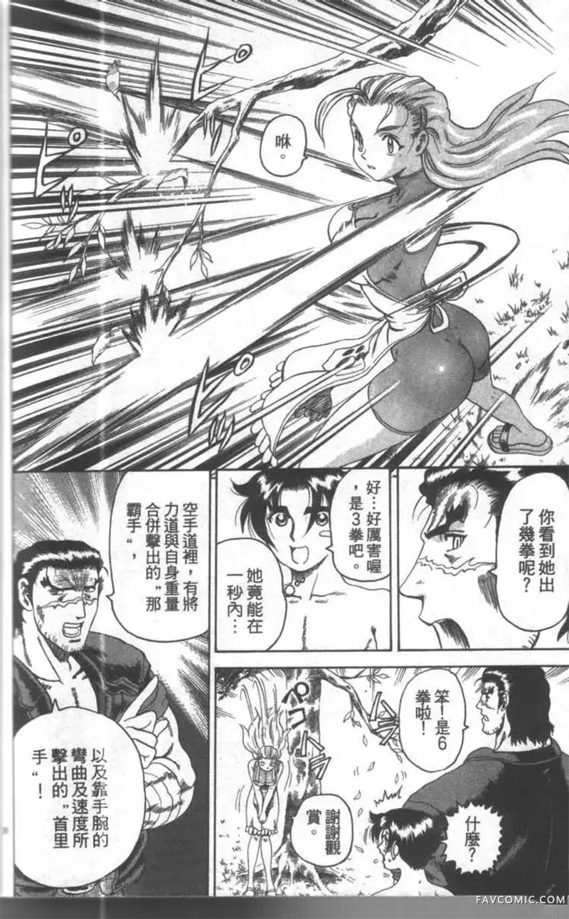 史上最强弟子兼一第02卷P179