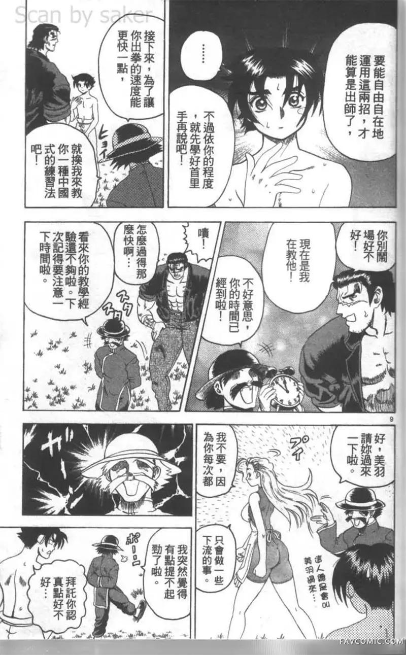 史上最强弟子兼一第02卷P180