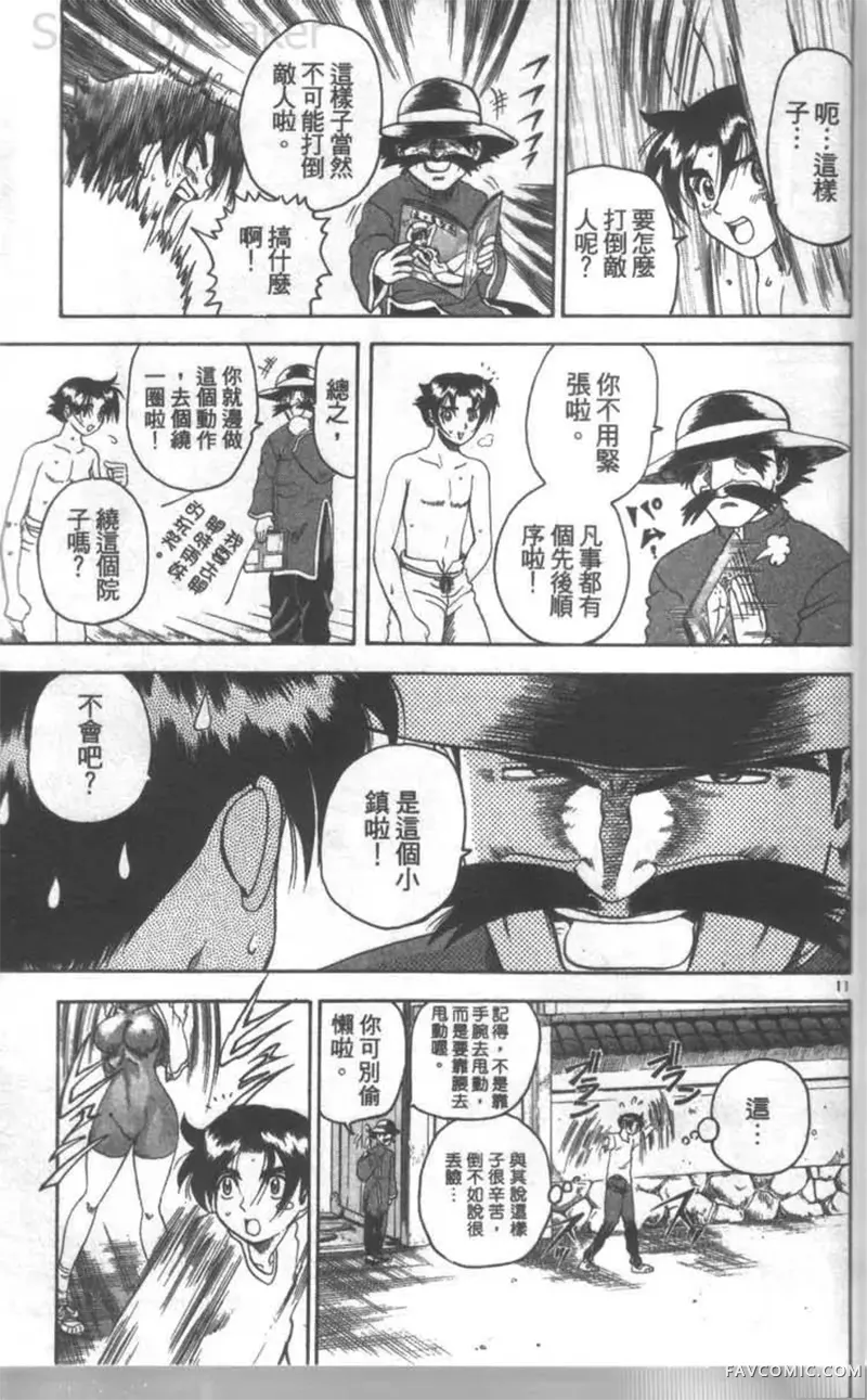 史上最强弟子兼一第02卷P182