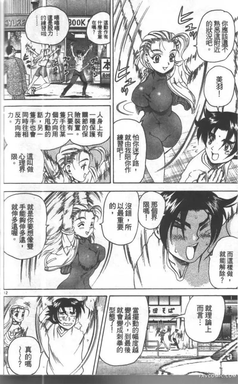 史上最强弟子兼一第02卷P183