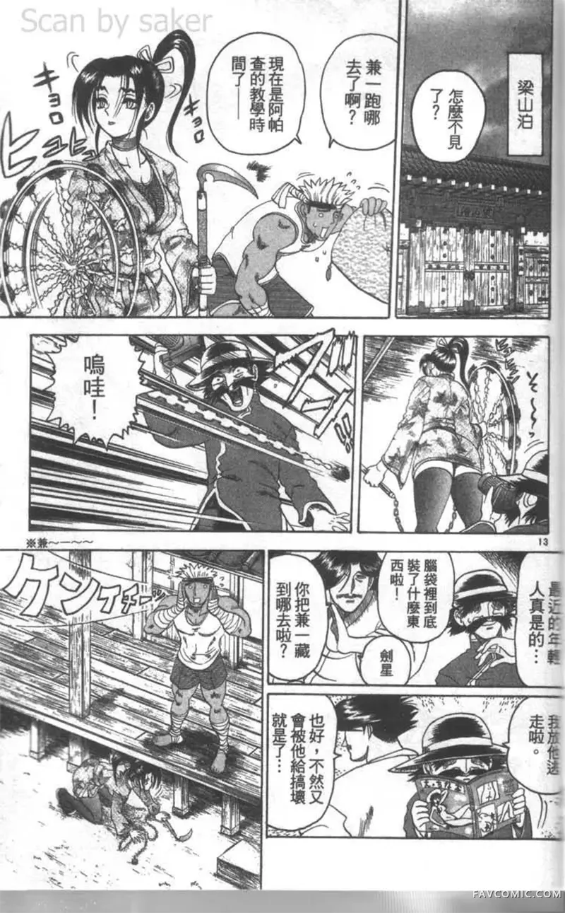 史上最强弟子兼一第02卷P184