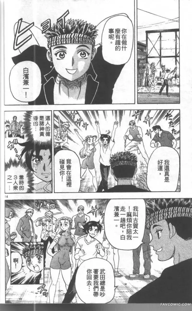 史上最强弟子兼一第02卷P185