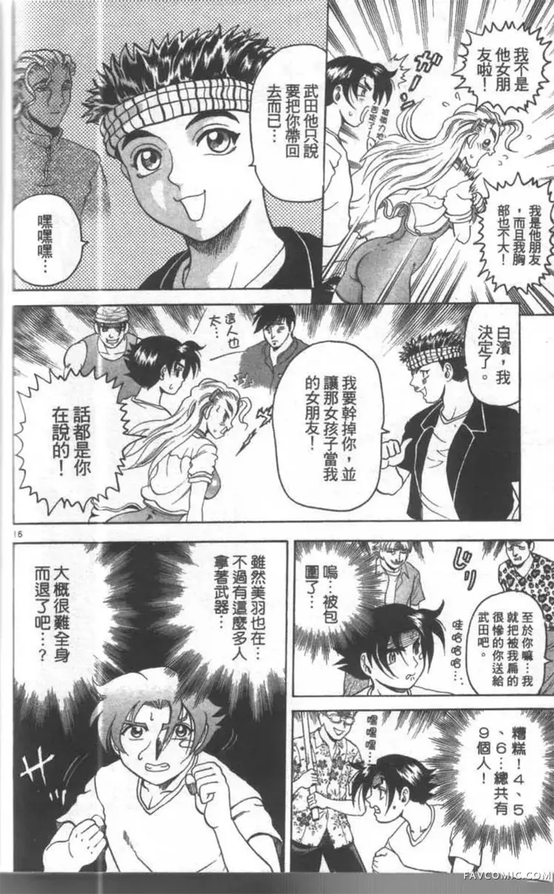 史上最强弟子兼一第02卷P187