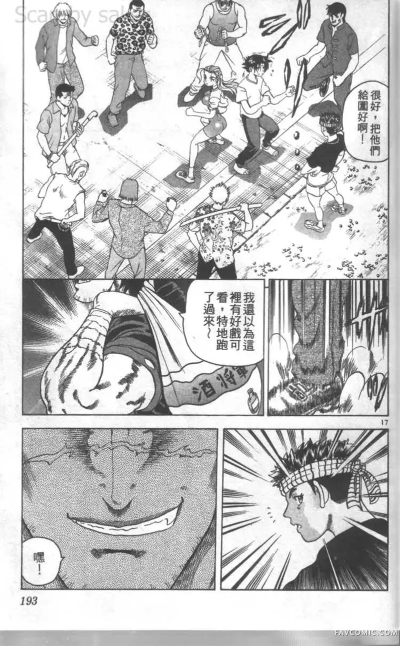 史上最强弟子兼一第02卷P188