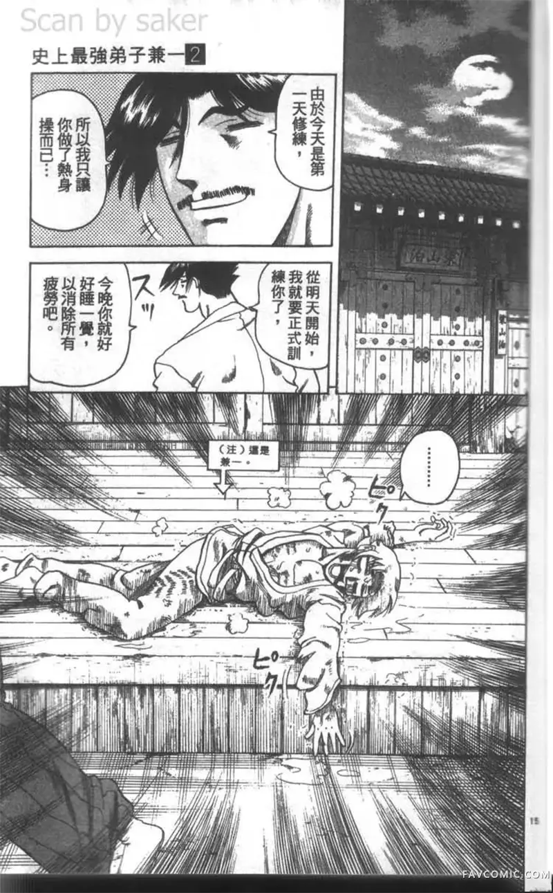 史上最强弟子兼一第02卷P18