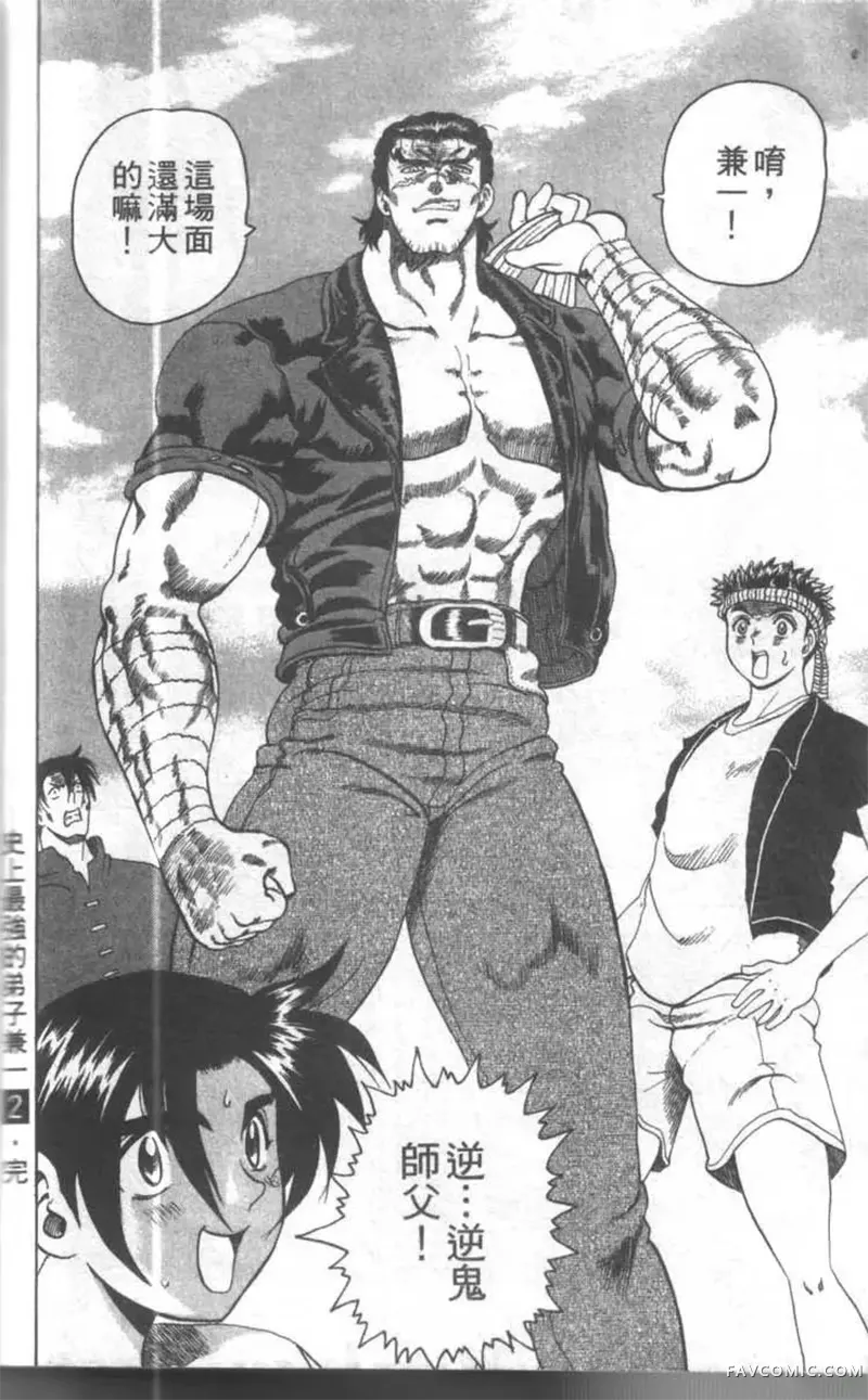 史上最强弟子兼一第02卷P189
