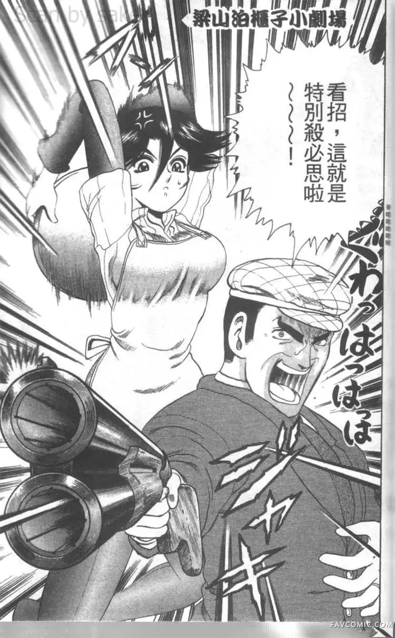 史上最强弟子兼一第02卷P190