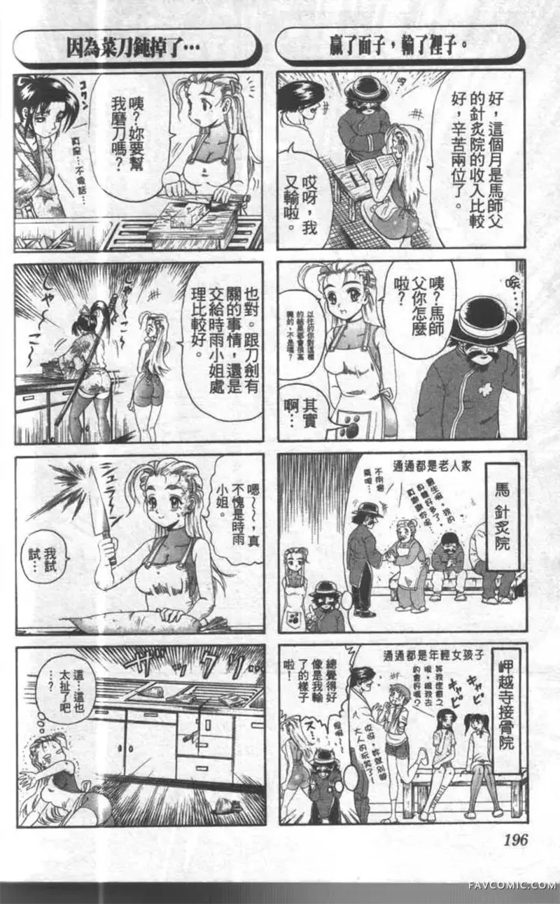 史上最强弟子兼一第02卷P191