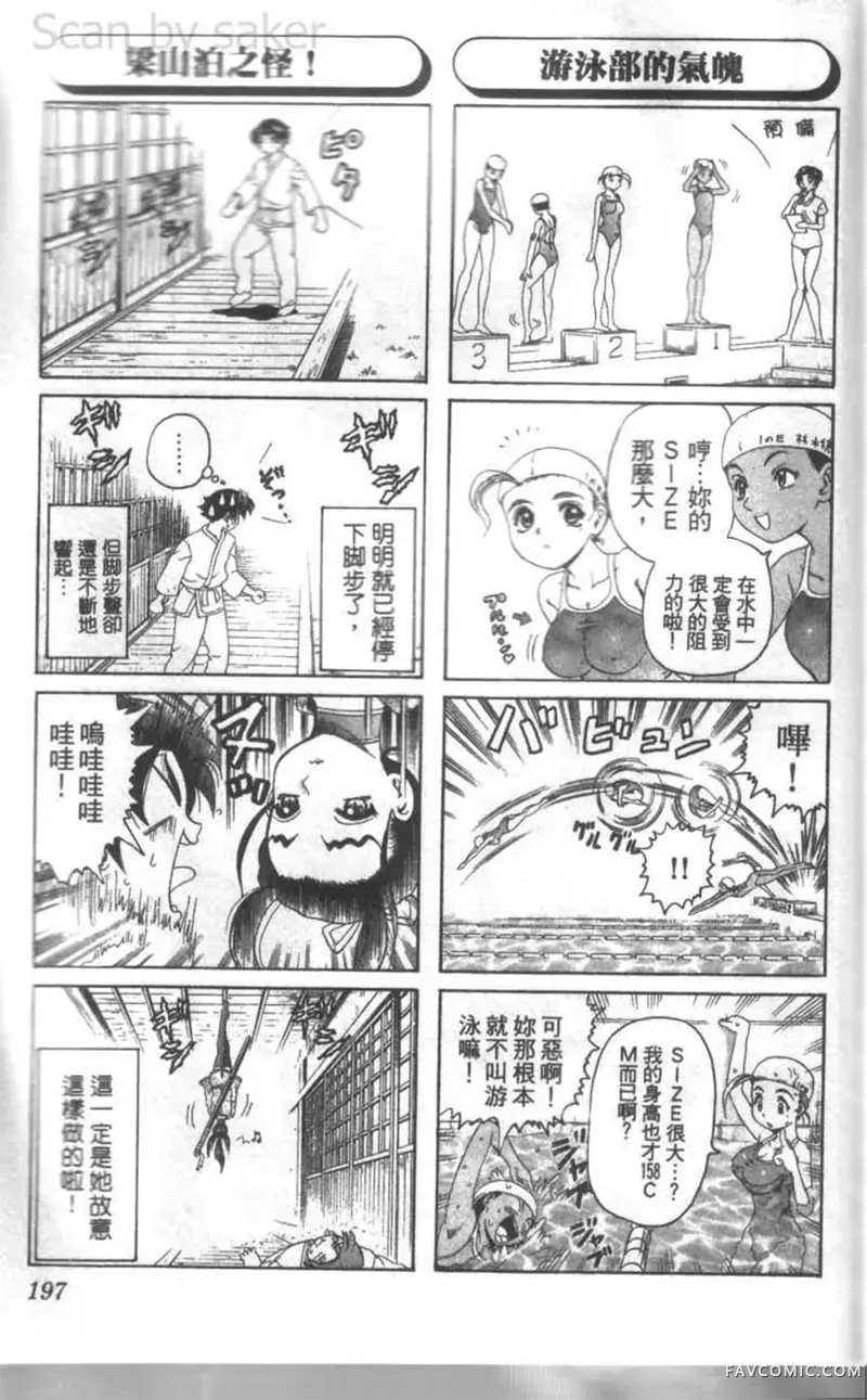 史上最强弟子兼一第02卷P192