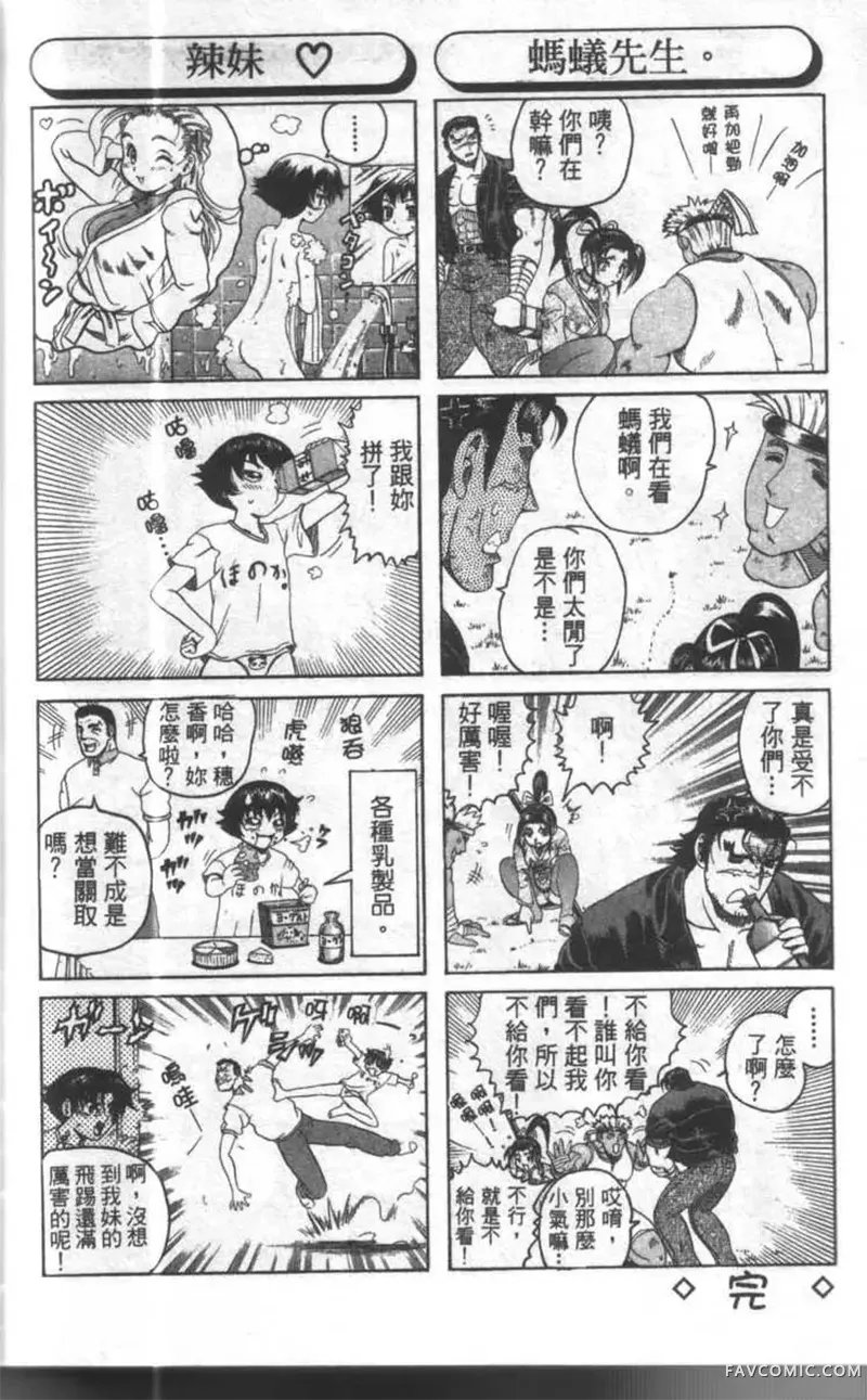 史上最强弟子兼一第02卷P193