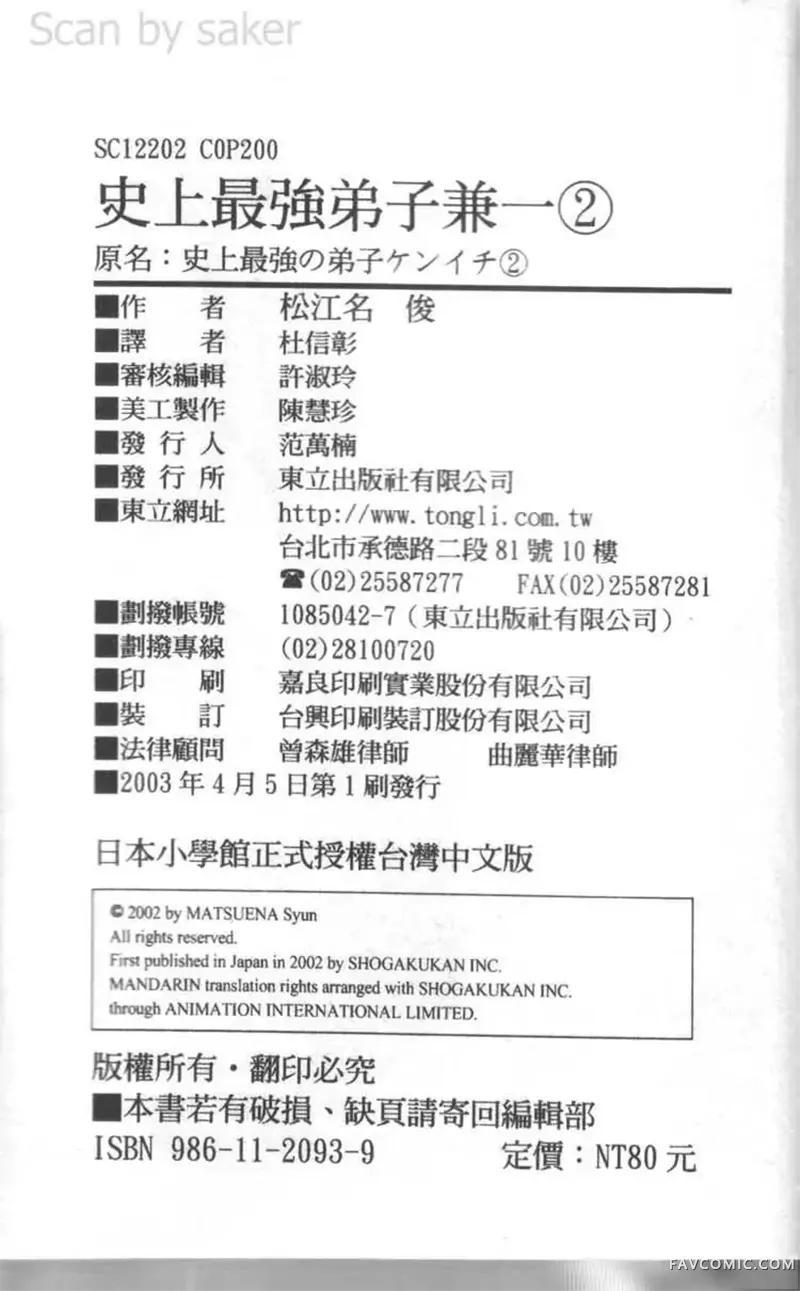 史上最强弟子兼一第02卷P194