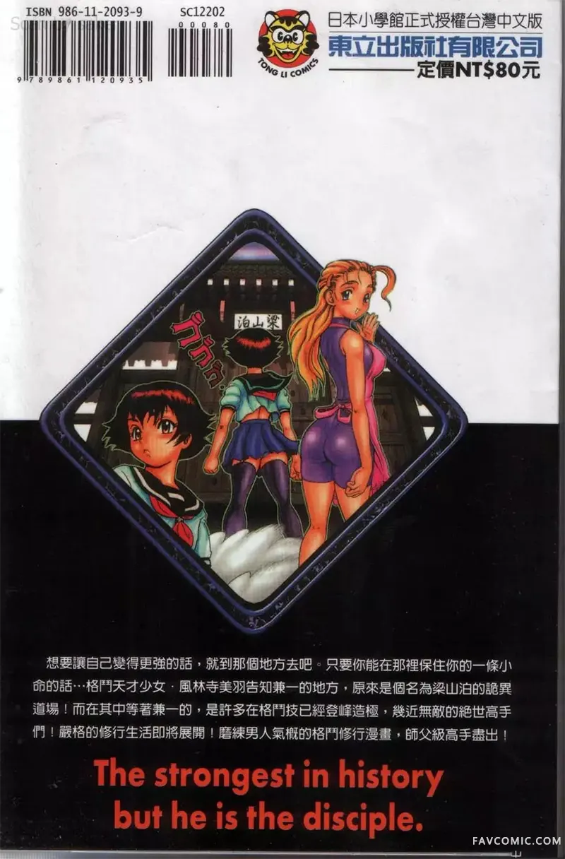 史上最强弟子兼一第02卷P195