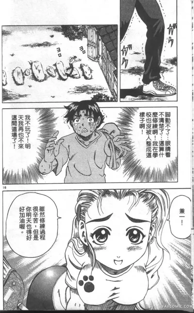 史上最强弟子兼一第02卷P19