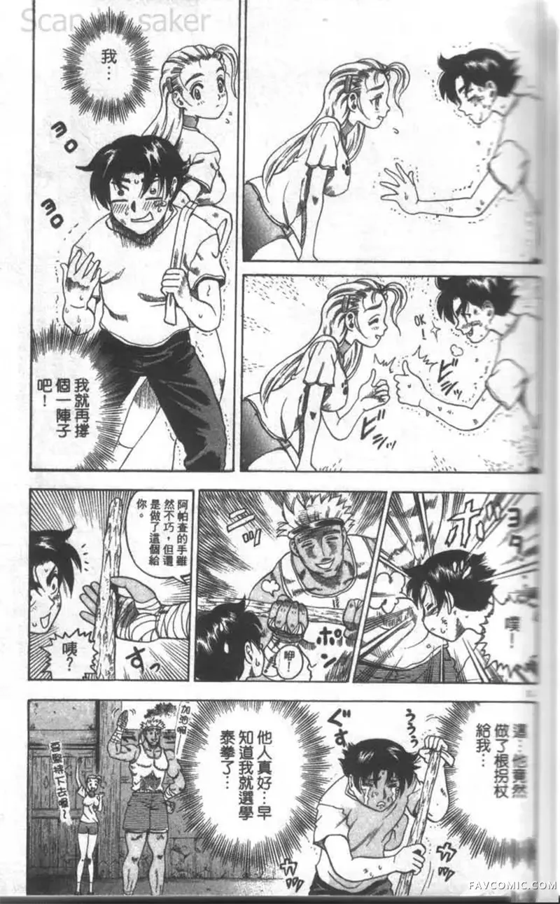 史上最强弟子兼一第02卷P20