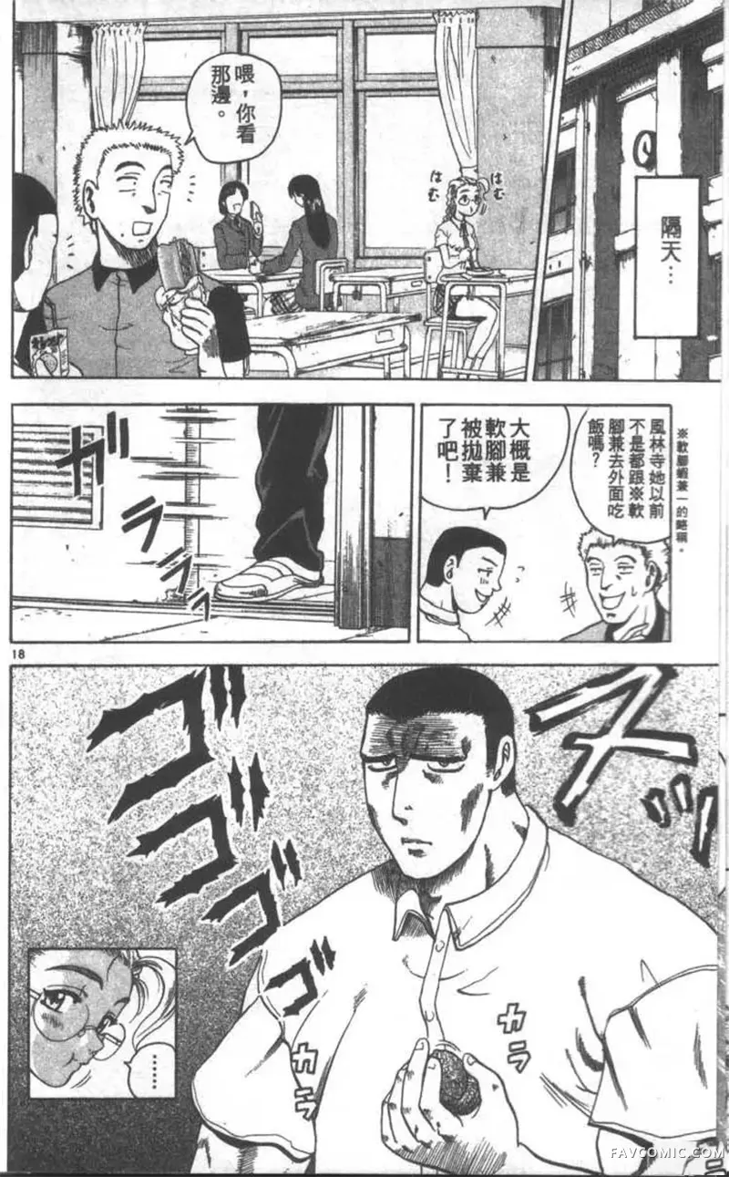 史上最强弟子兼一第02卷P21