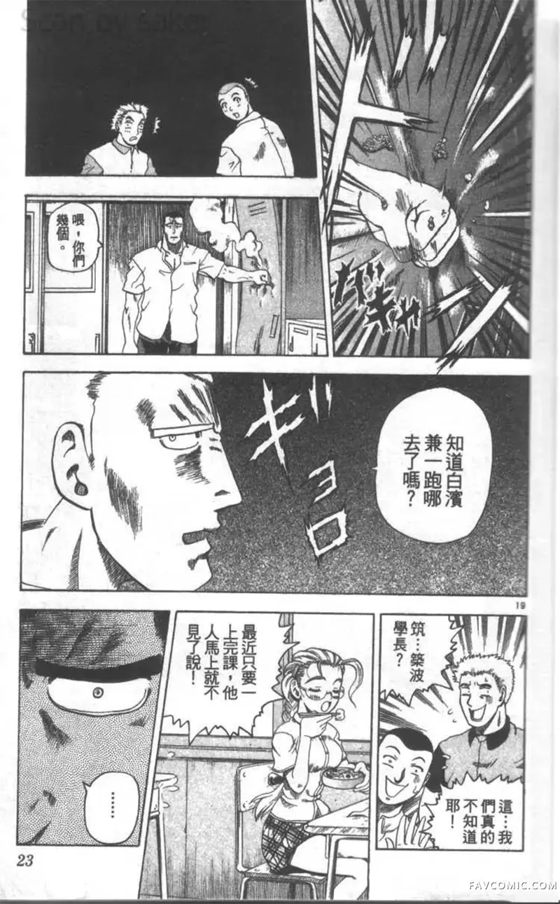 史上最强弟子兼一第02卷P22