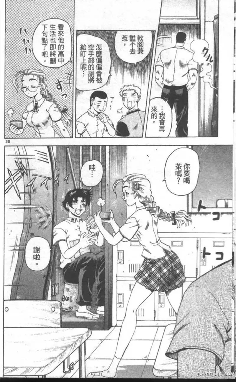 史上最强弟子兼一第02卷P23