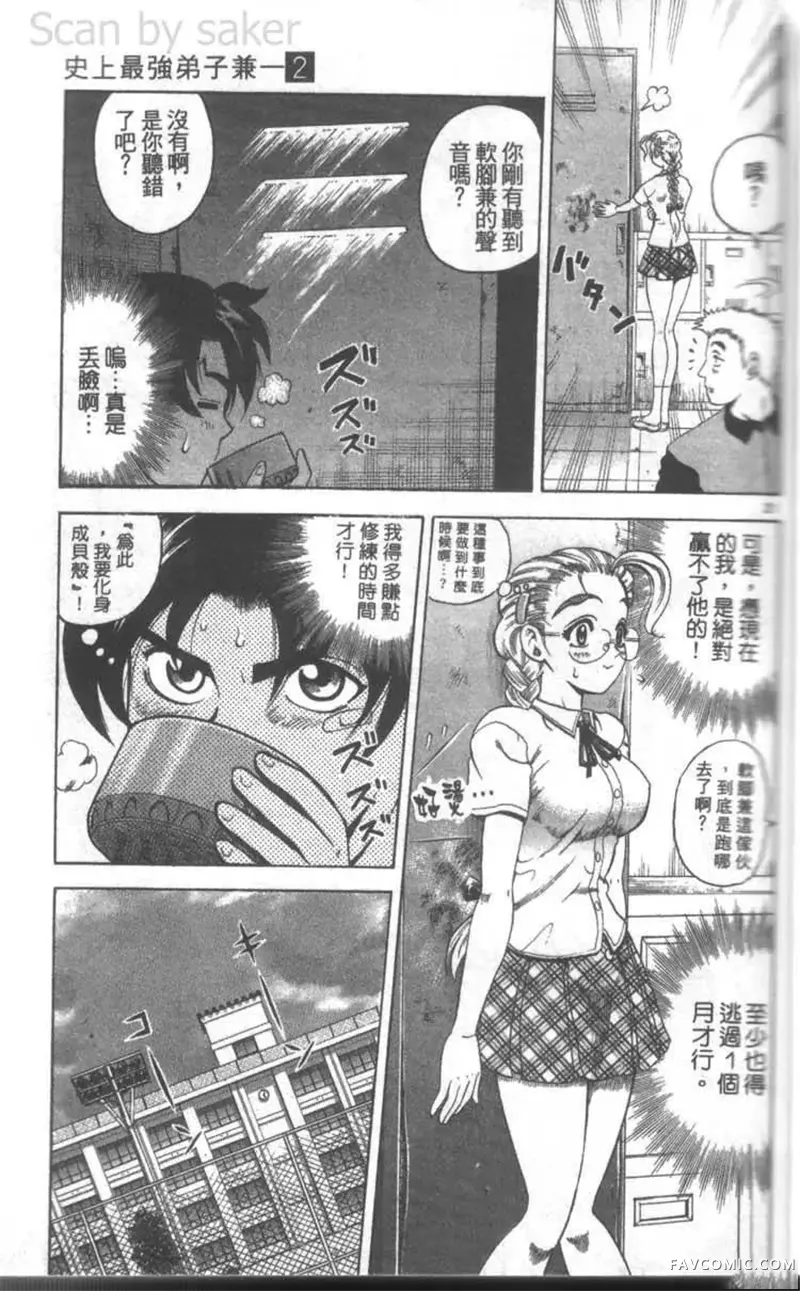 史上最强弟子兼一第02卷P24