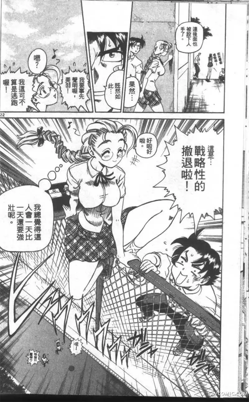 史上最强弟子兼一第02卷P25