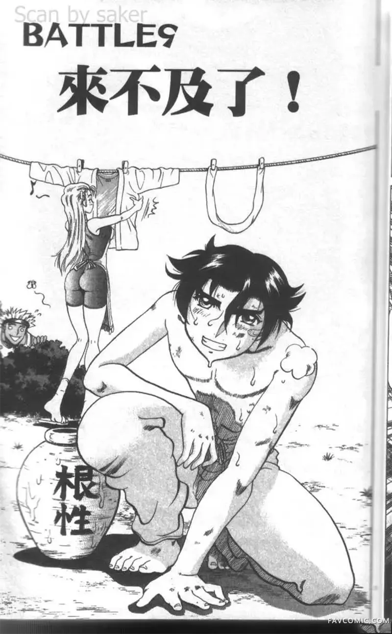 史上最强弟子兼一第02卷P26