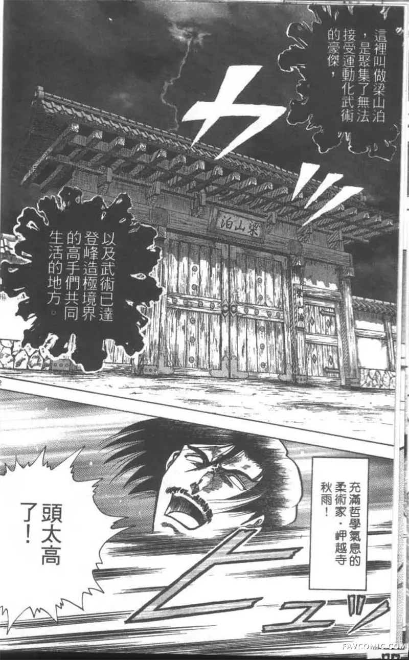 史上最强弟子兼一第02卷P27