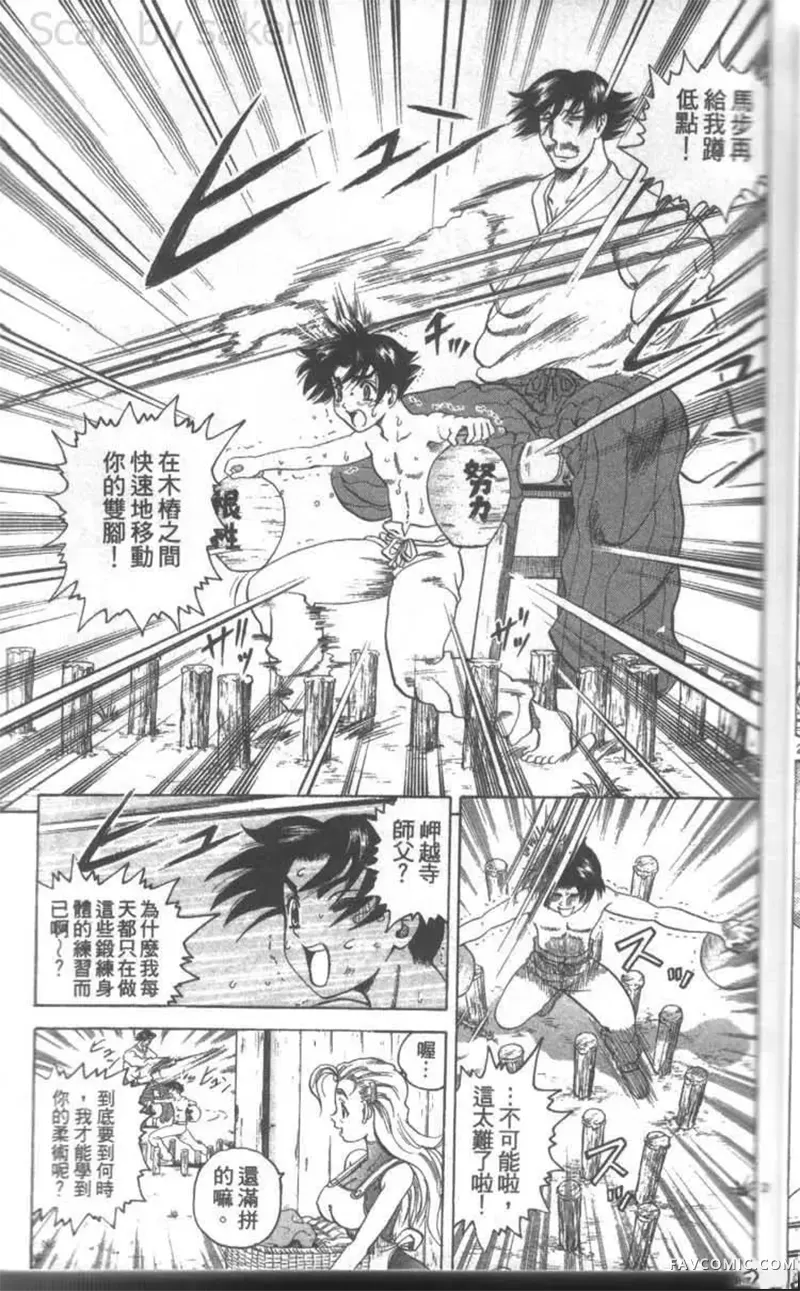 史上最强弟子兼一第02卷P28