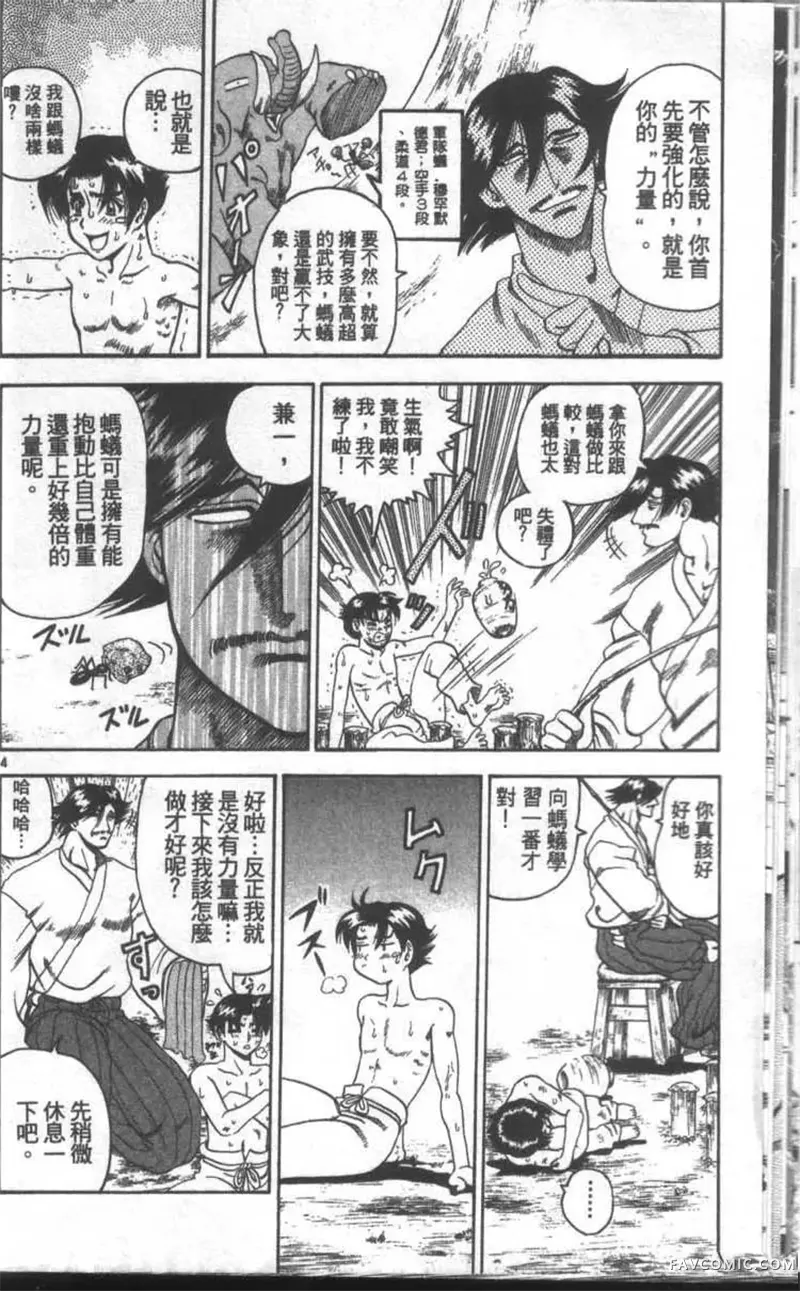 史上最强弟子兼一第02卷P29