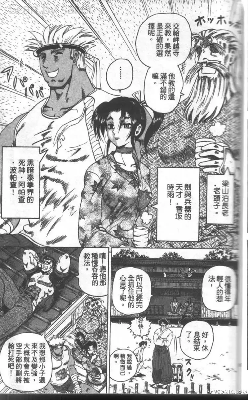 史上最强弟子兼一第02卷P30