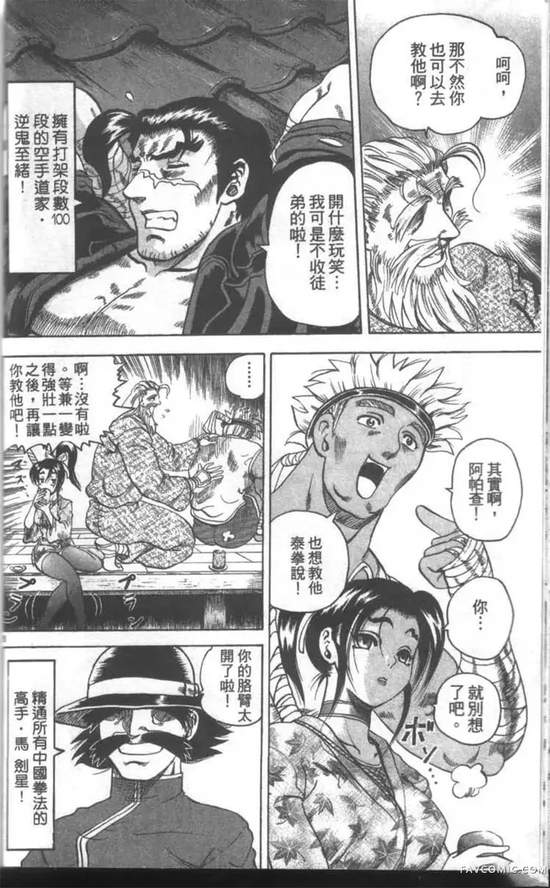 史上最强弟子兼一第02卷P31