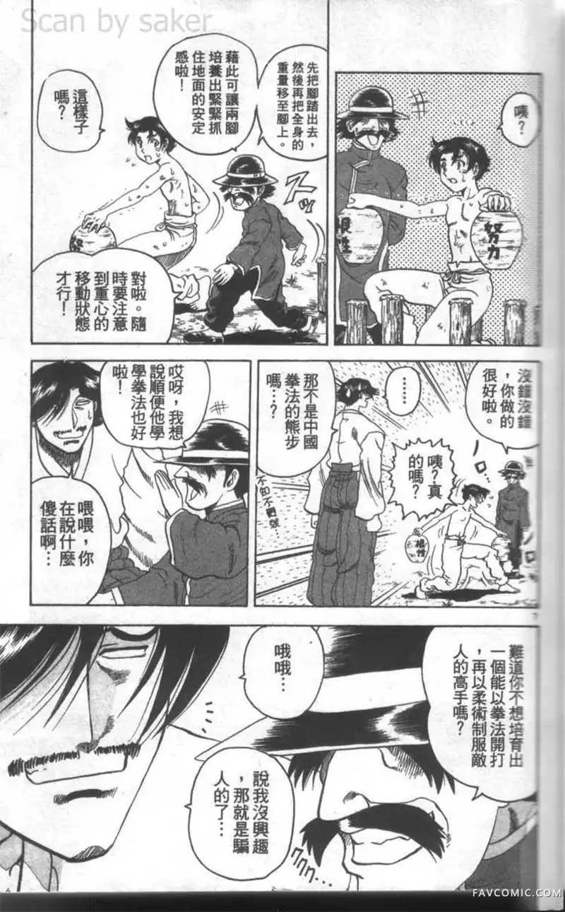 史上最强弟子兼一第02卷P32