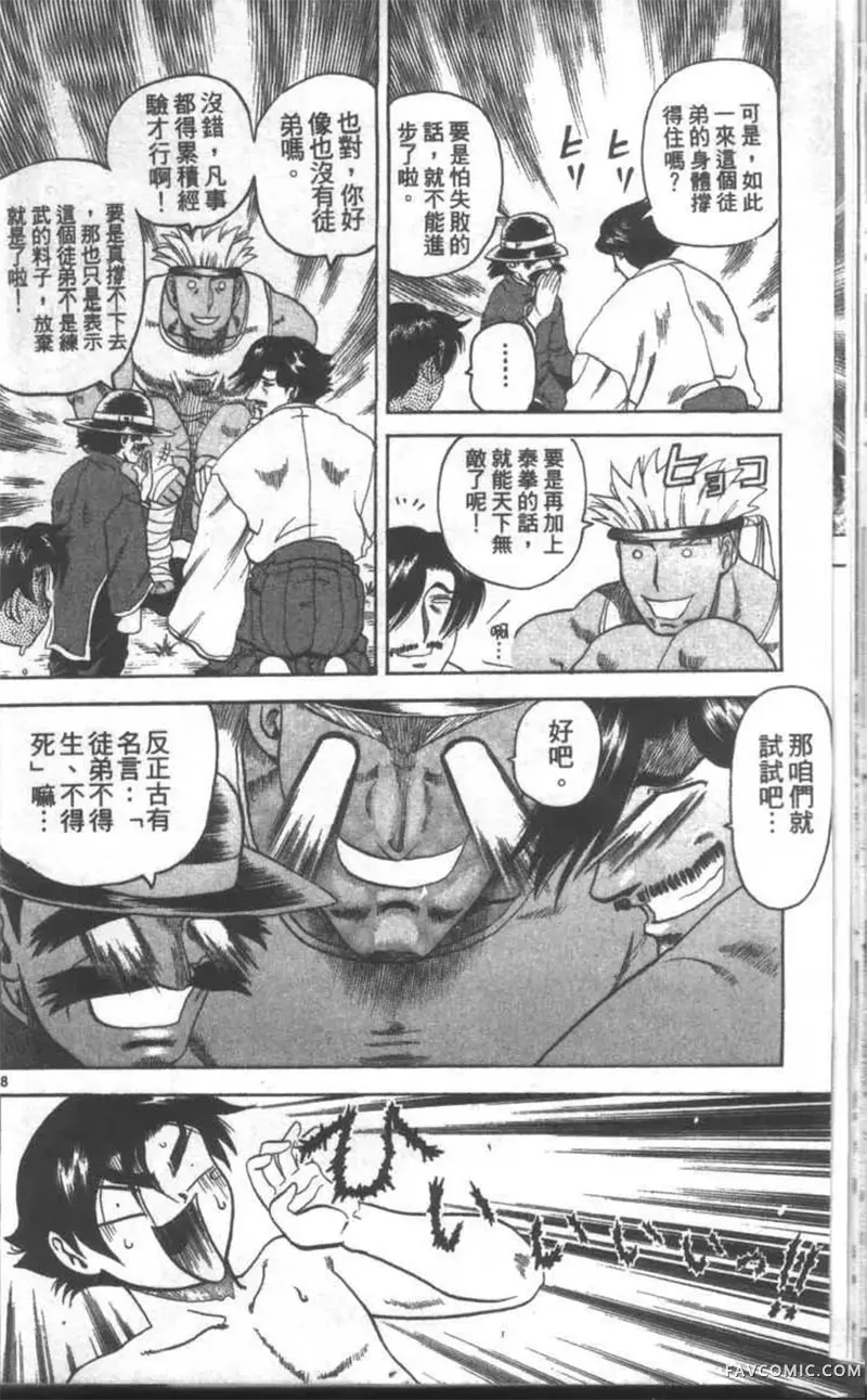 史上最强弟子兼一第02卷P33