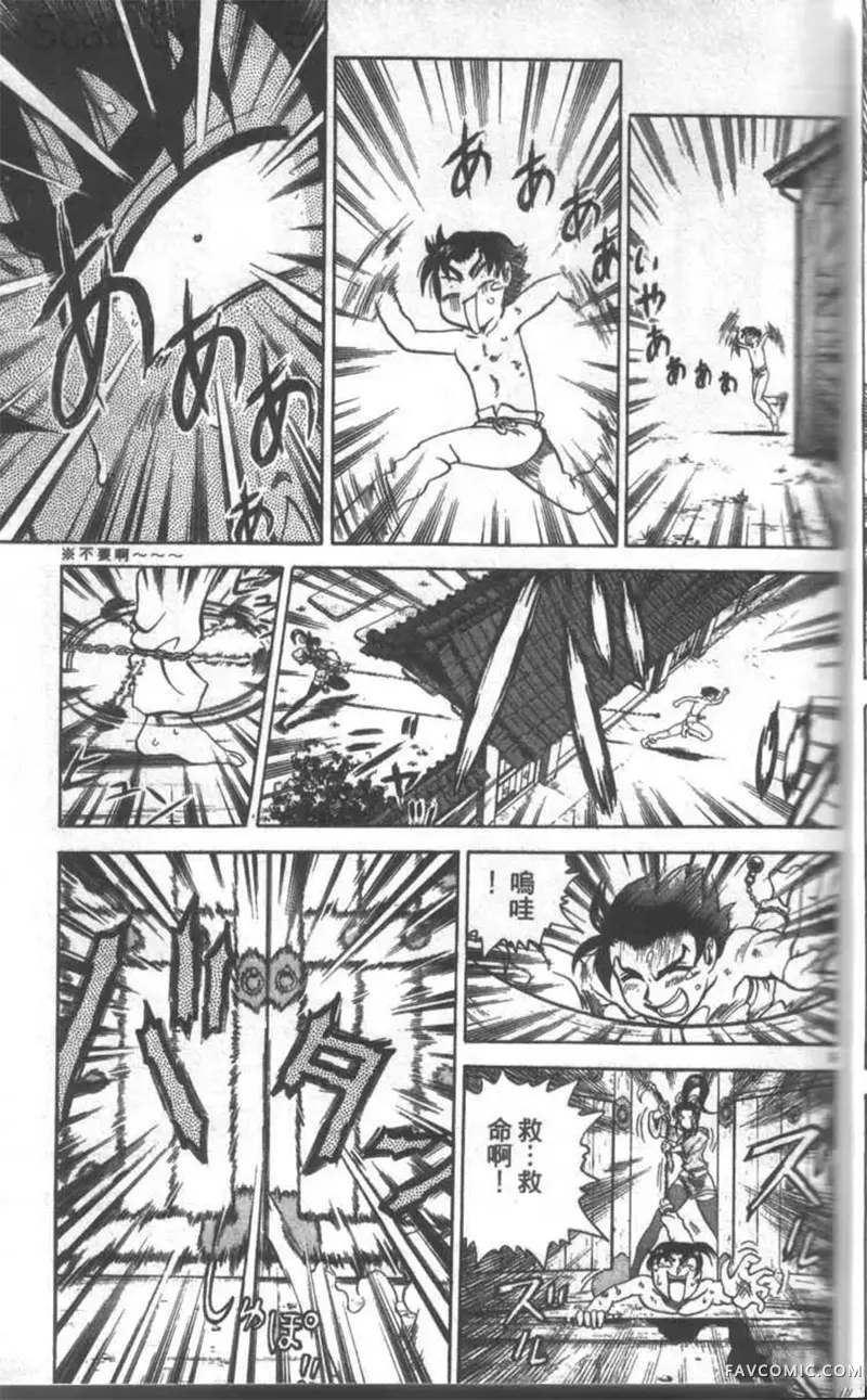 史上最强弟子兼一第02卷P34