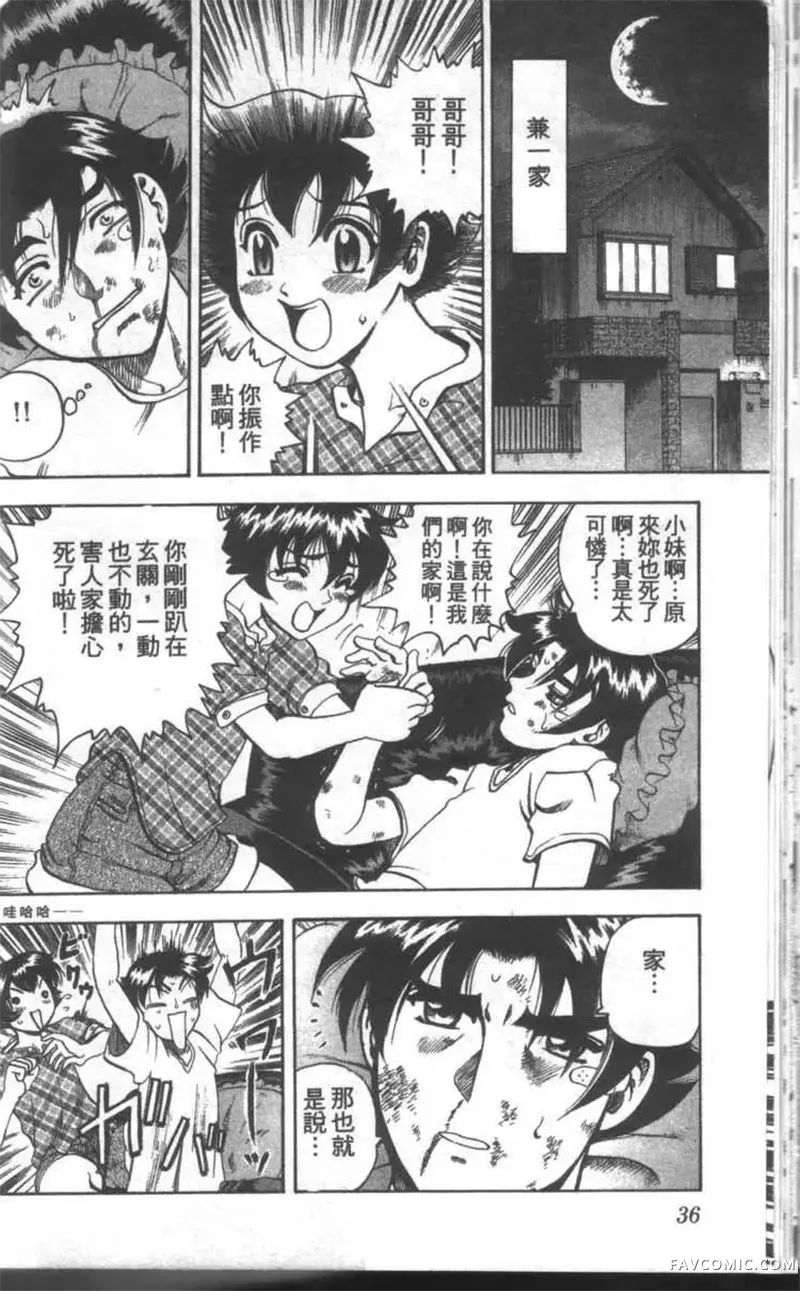 史上最强弟子兼一第02卷P35