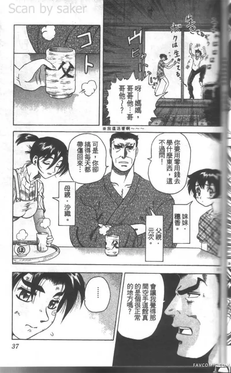 史上最强弟子兼一第02卷P36