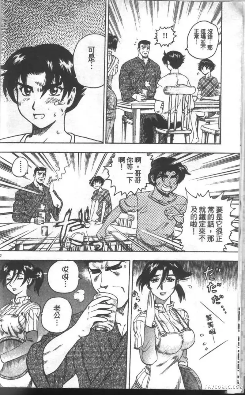 史上最强弟子兼一第02卷P37