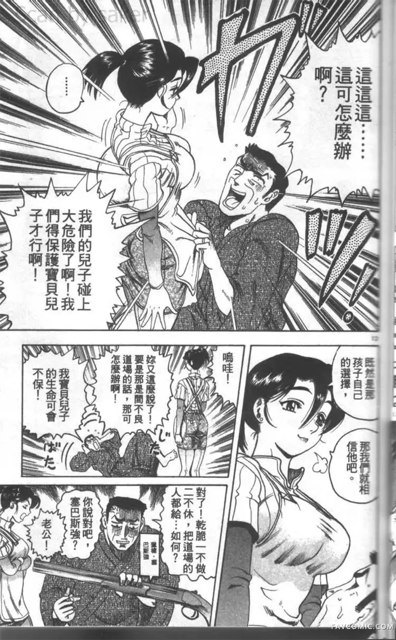 史上最强弟子兼一第02卷P38