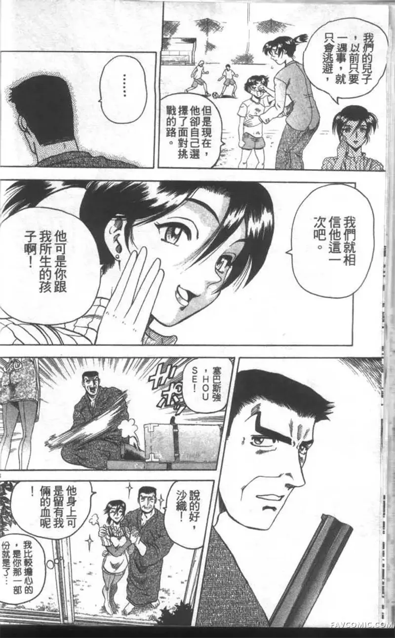 史上最强弟子兼一第02卷P39