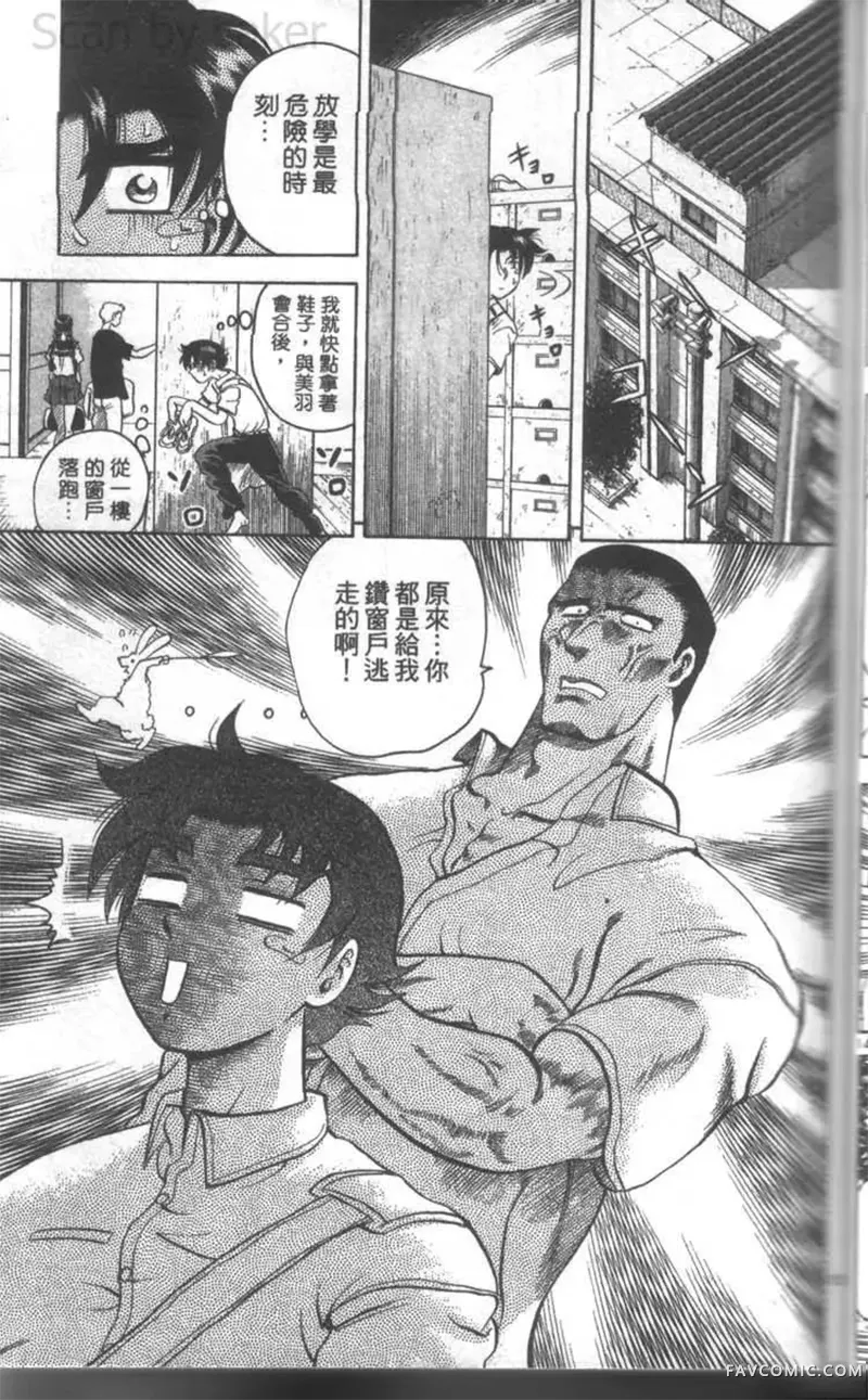 史上最强弟子兼一第02卷P40