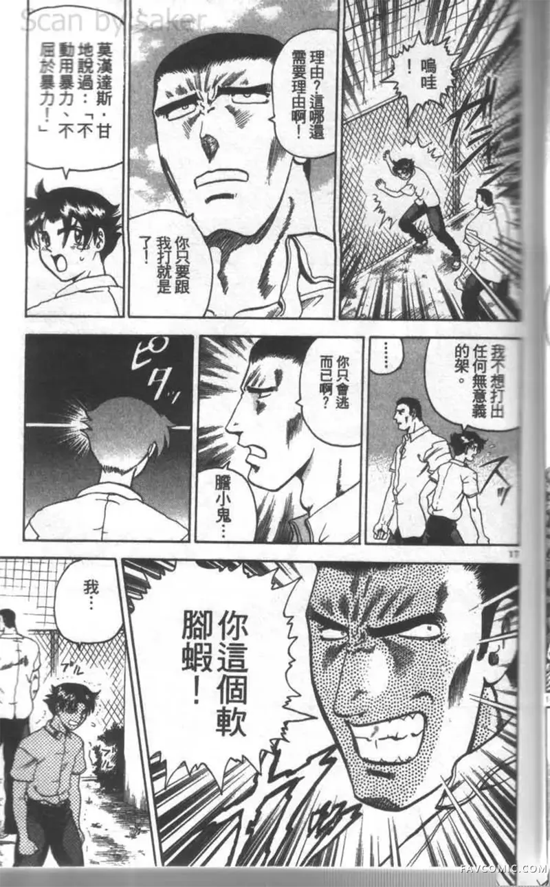 史上最强弟子兼一第02卷P42