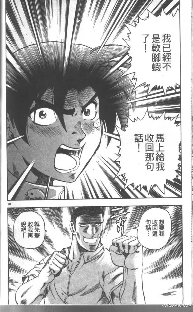 史上最强弟子兼一第02卷P43