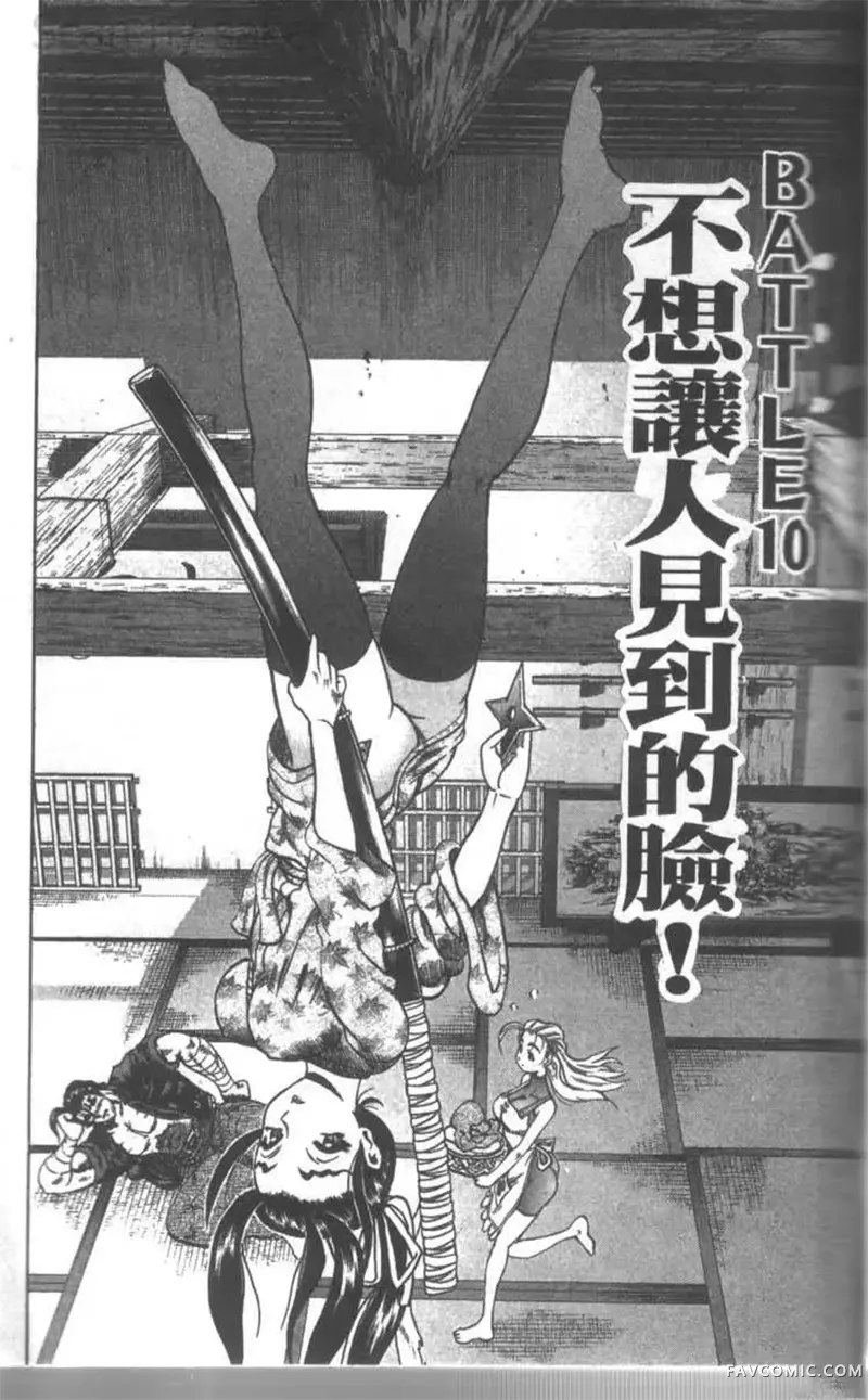 史上最强弟子兼一第02卷P44