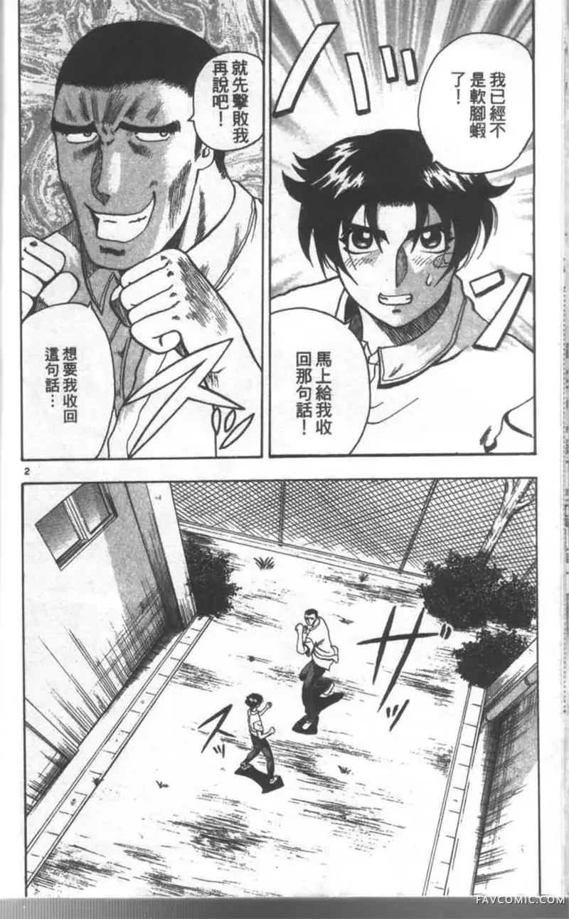 史上最强弟子兼一第02卷P45