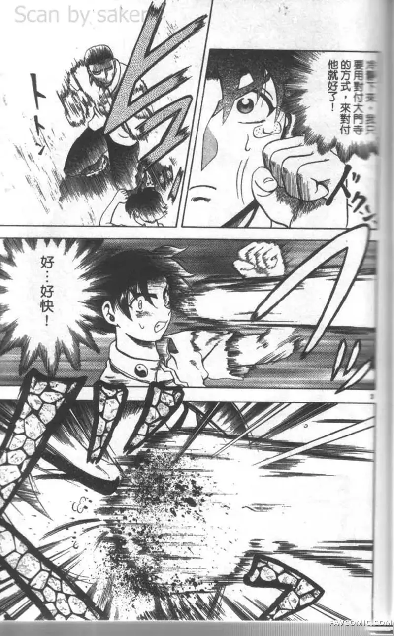 史上最强弟子兼一第02卷P46