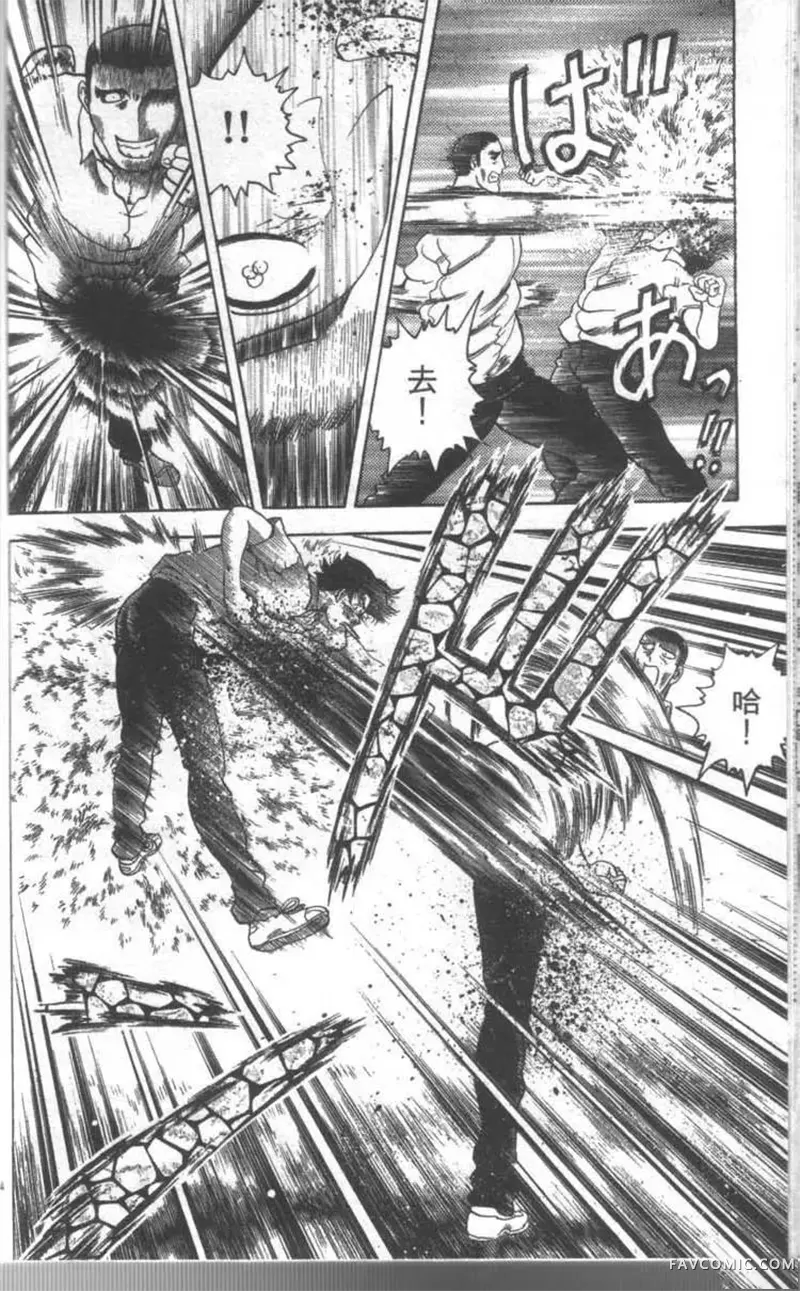 史上最强弟子兼一第02卷P47